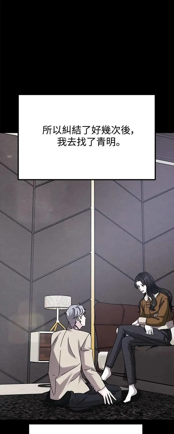 第71话 Stay with me(6) 第86页