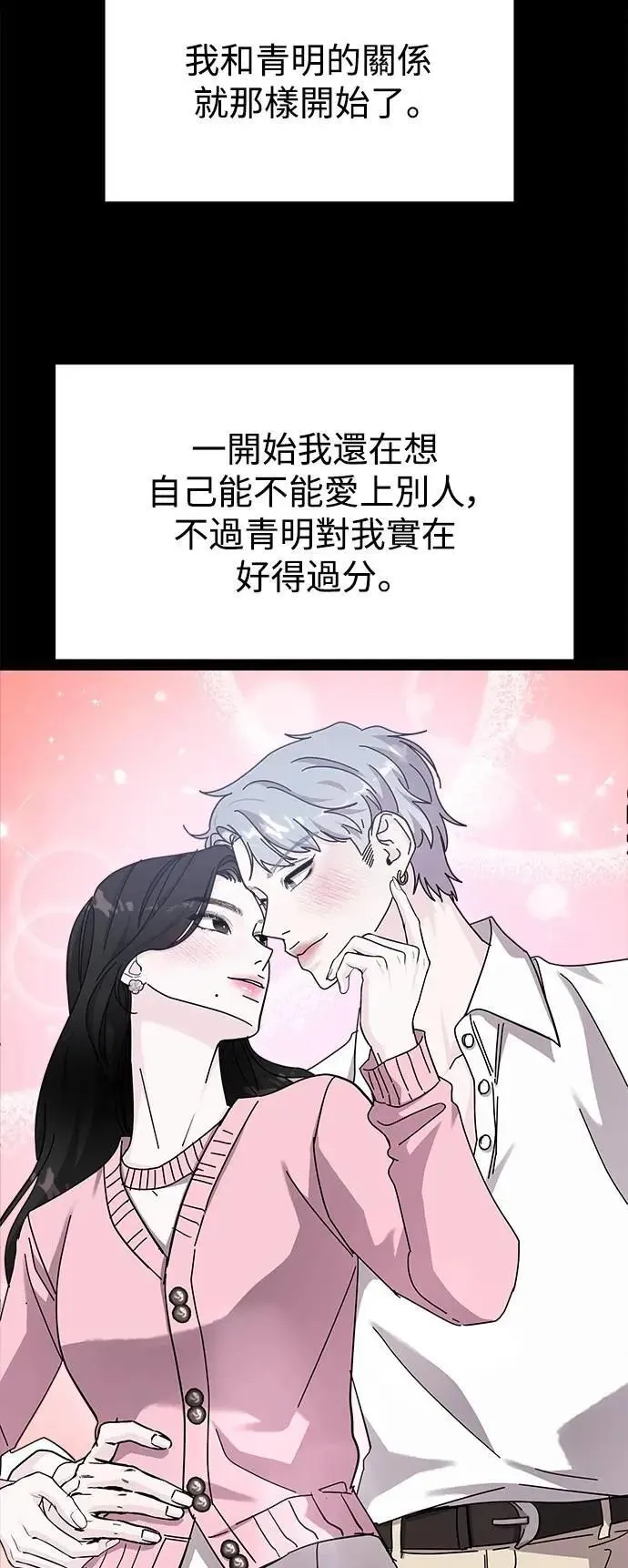 第71话 Stay with me(6) 第87页