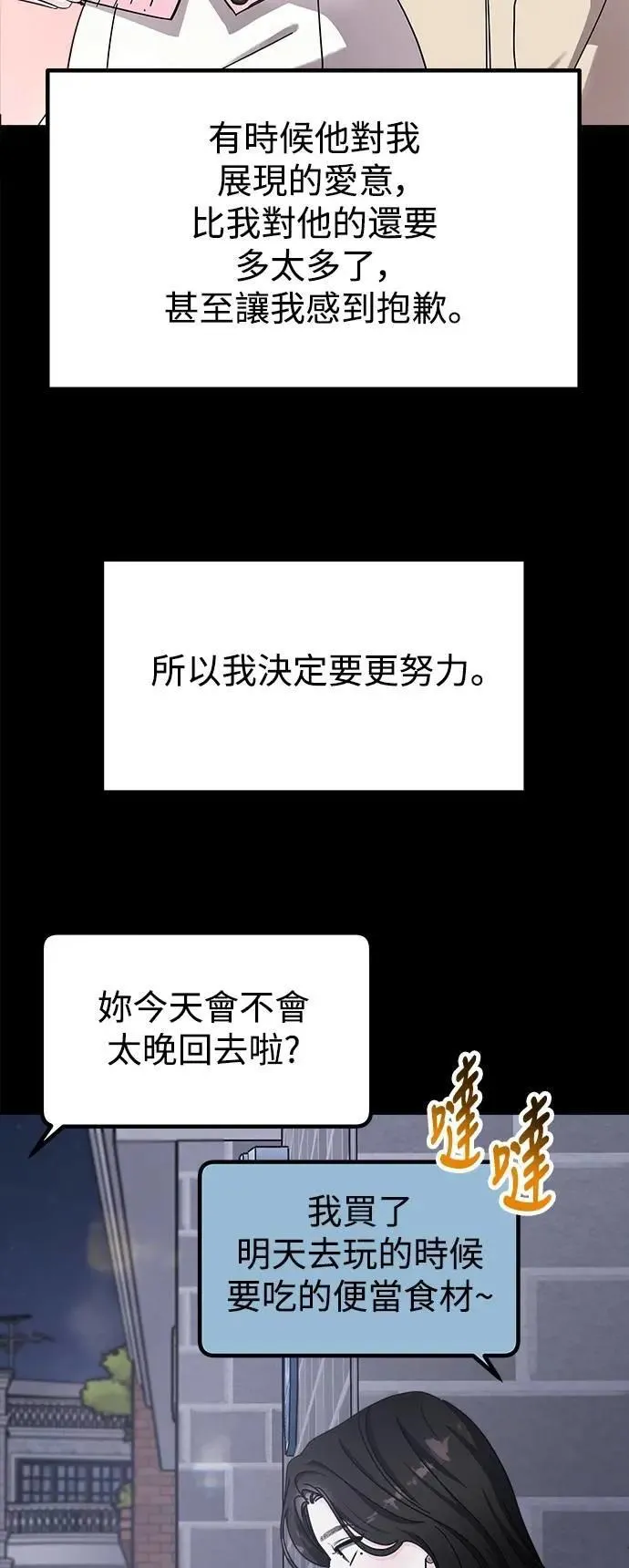 第71话 Stay with me(6) 第88页