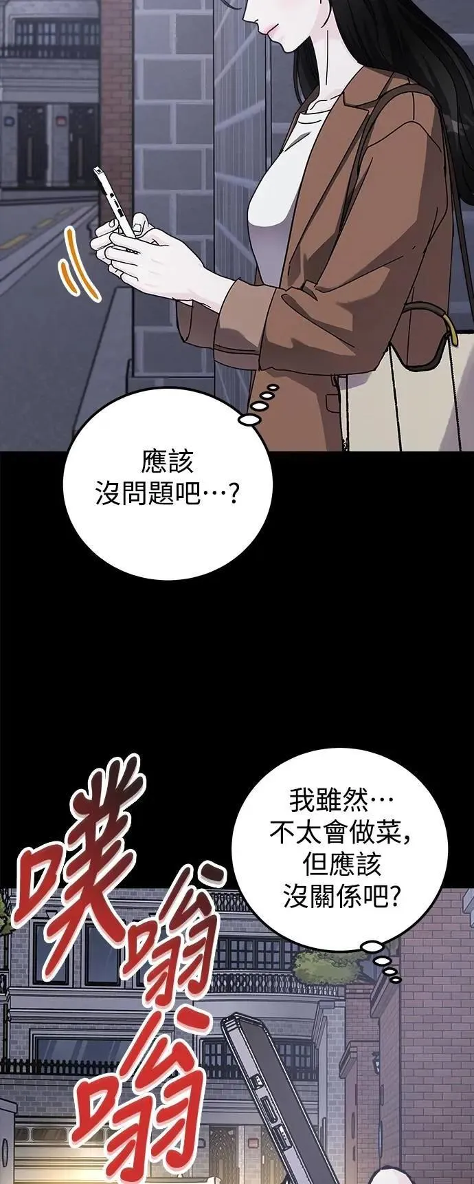 第71话 Stay with me(6) 第89页