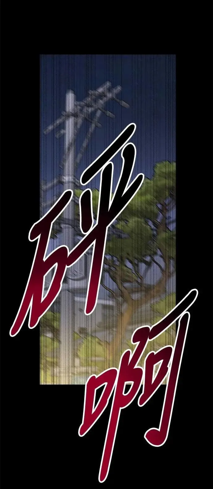 第71话 Stay with me(6) 第92页