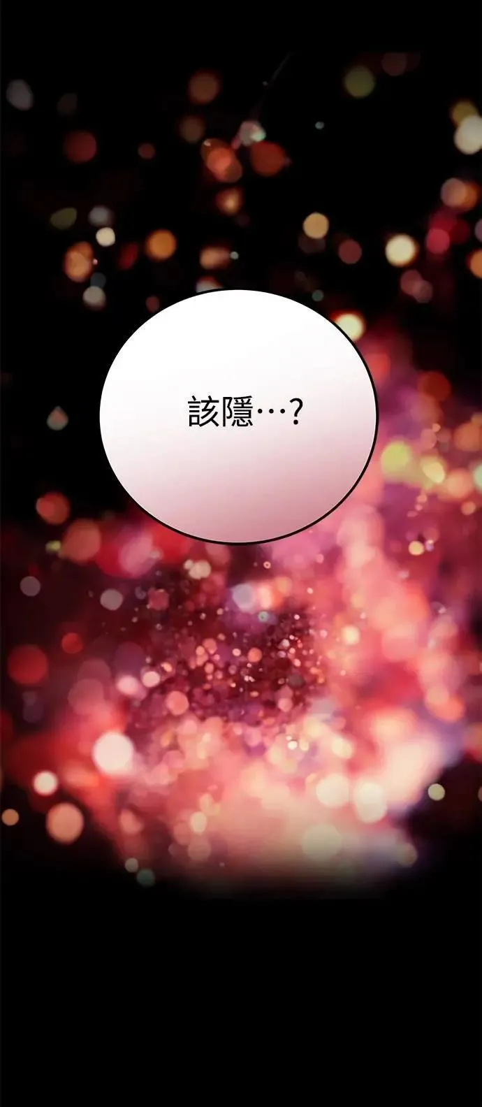 第71话 Stay with me(6) 第96页