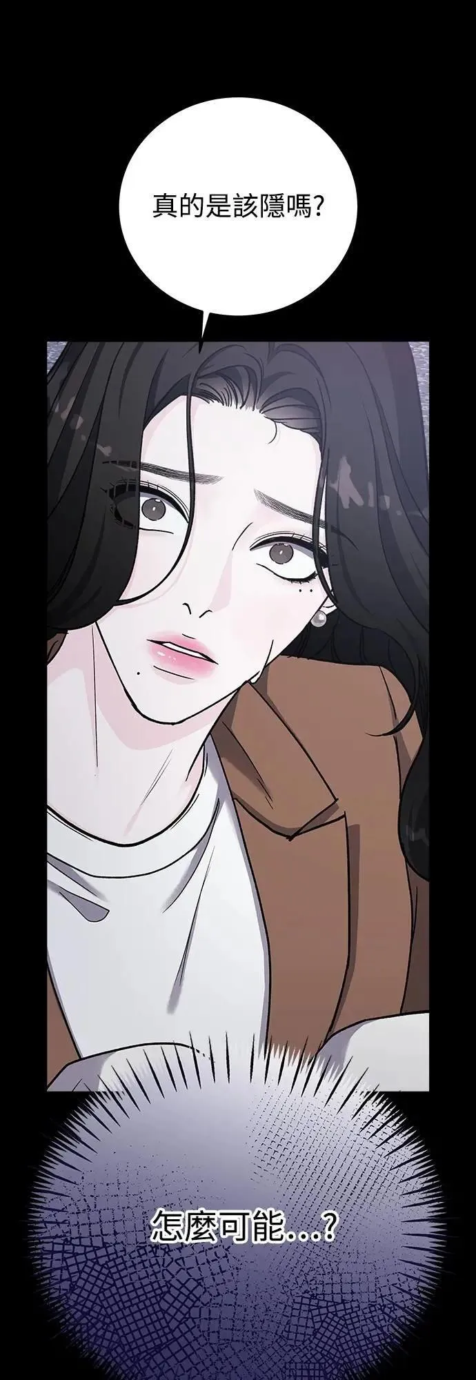 第72话 Stay with me(7) 第3页