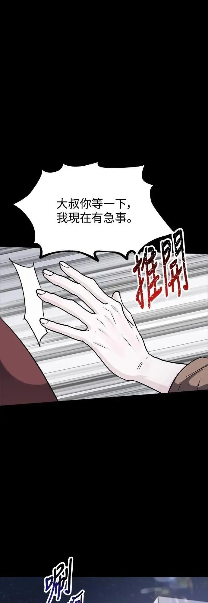 第72话 Stay with me(7) 第6页