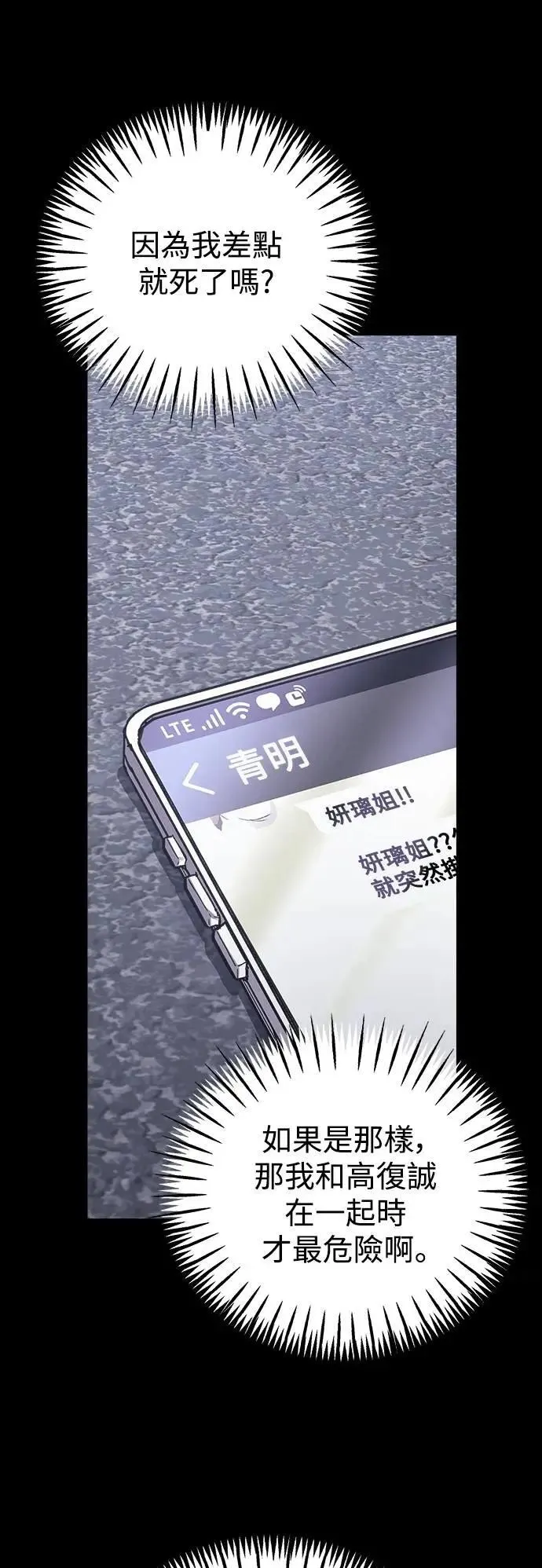 第72话 Stay with me(7) 第9页