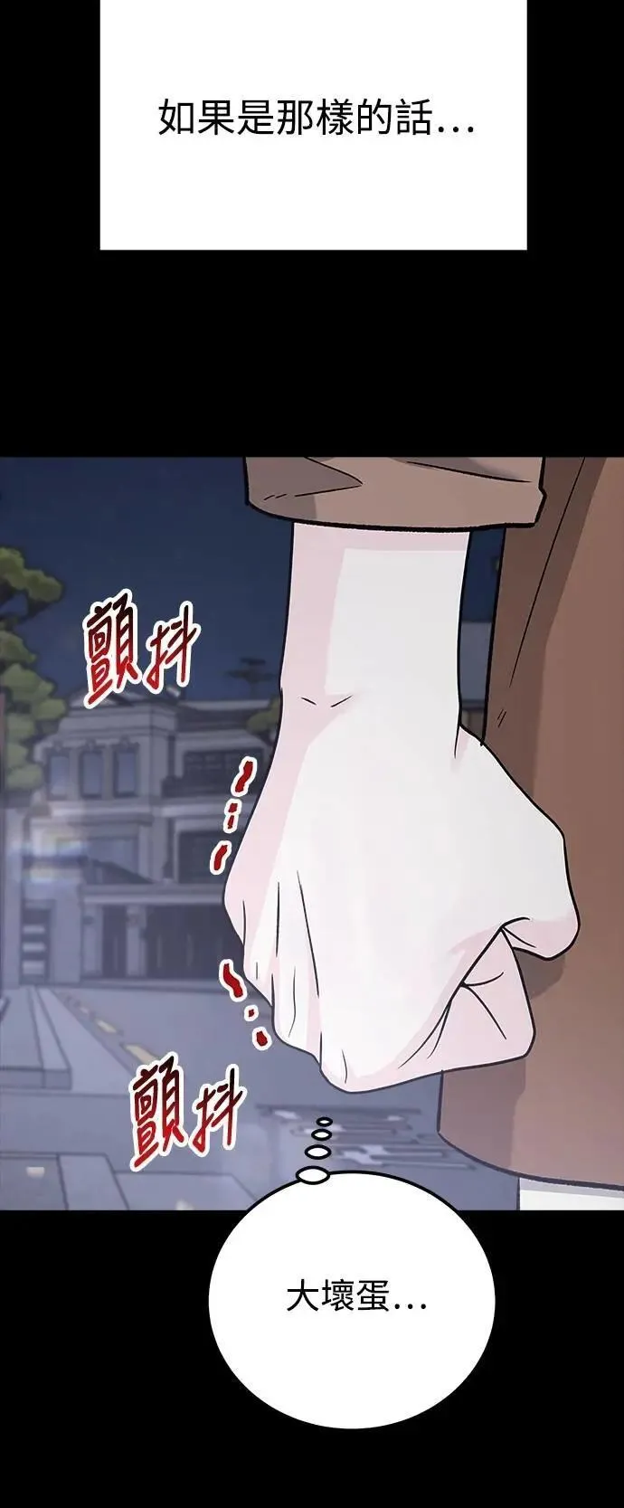 第72话 Stay with me(7) 第12页