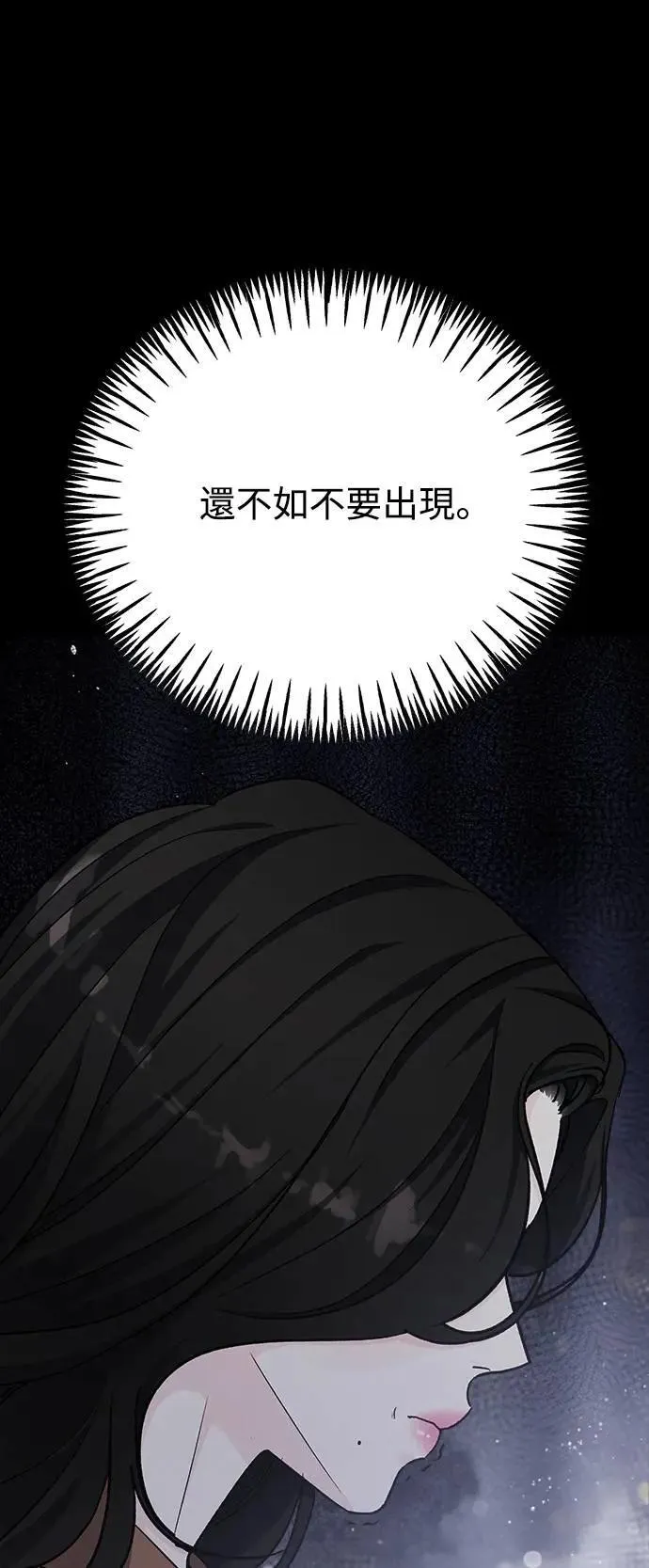 第72话 Stay with me(7) 第13页
