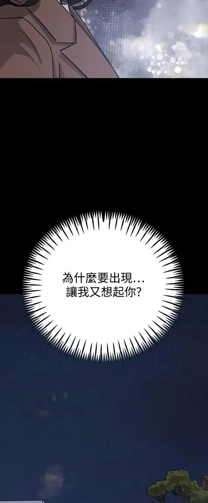 第72话 Stay with me(7) 第14页