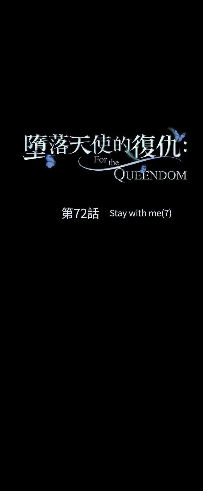 第72话 Stay with me(7) 第16页