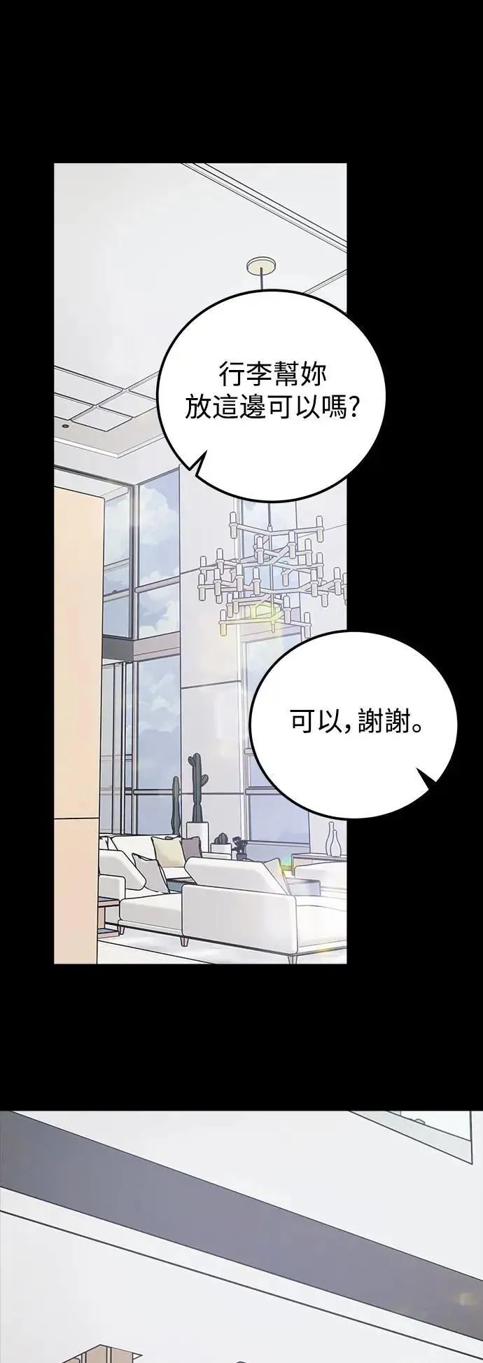 第72话 Stay with me(7) 第17页