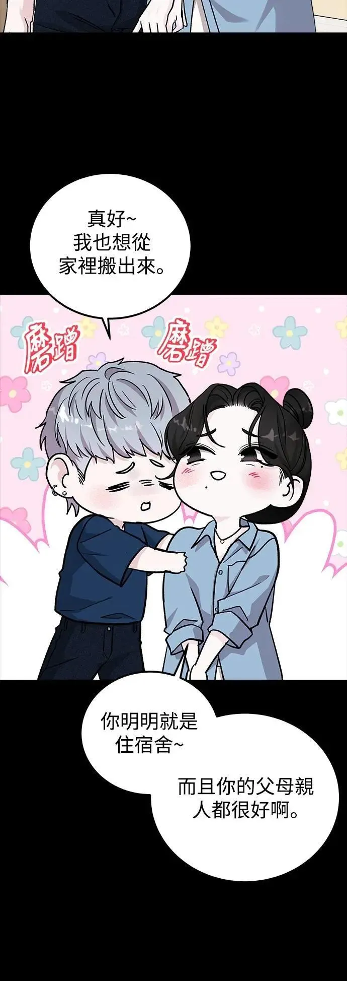 第72话 Stay with me(7) 第20页