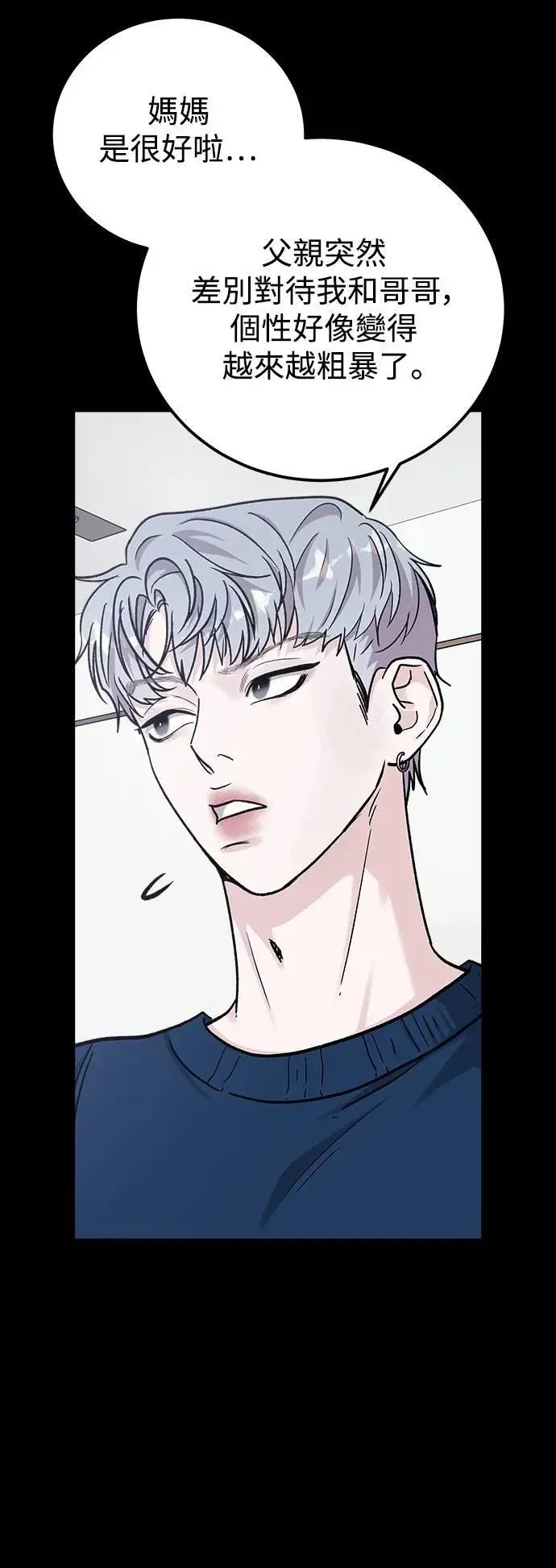 第72话 Stay with me(7) 第21页