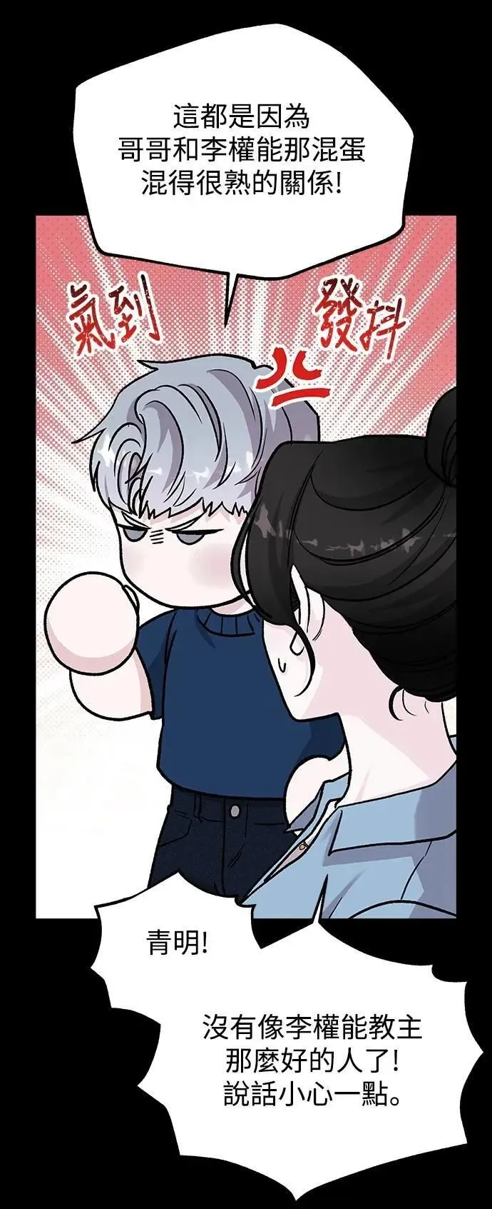 第72话 Stay with me(7) 第22页