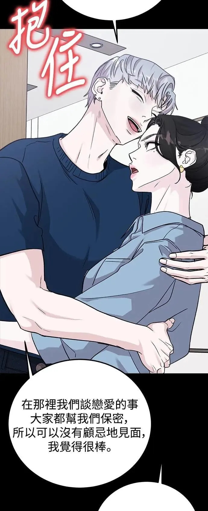 第72话 Stay with me(7) 第24页