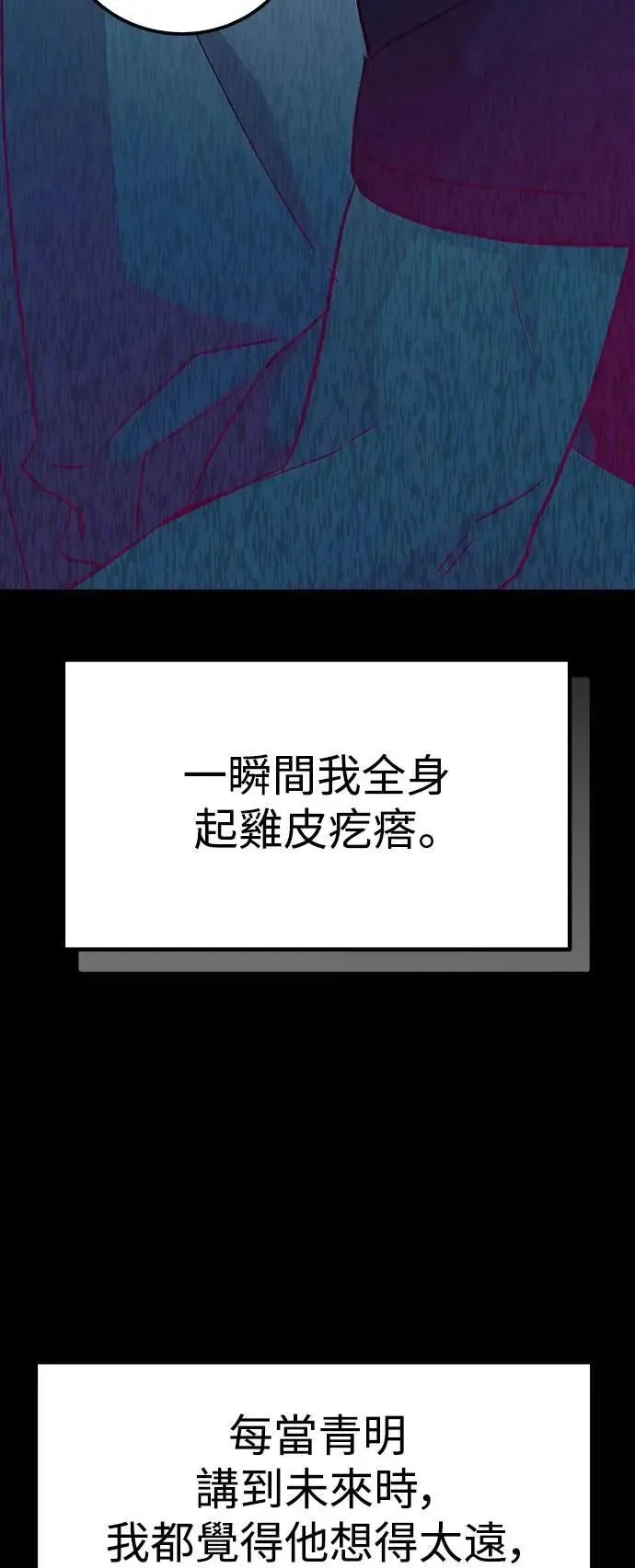 第72话 Stay with me(7) 第30页
