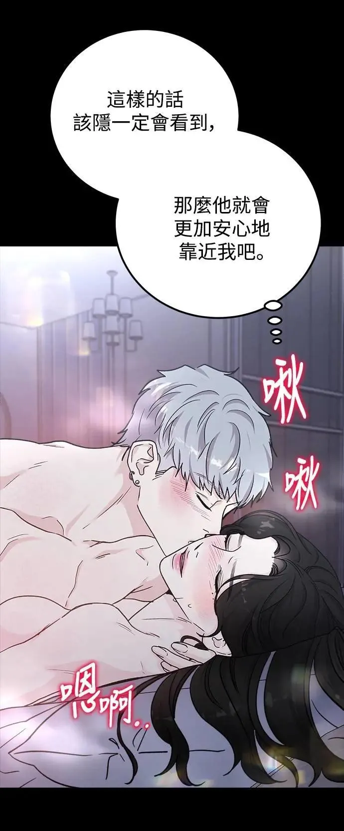 第72话 Stay with me(7) 第39页