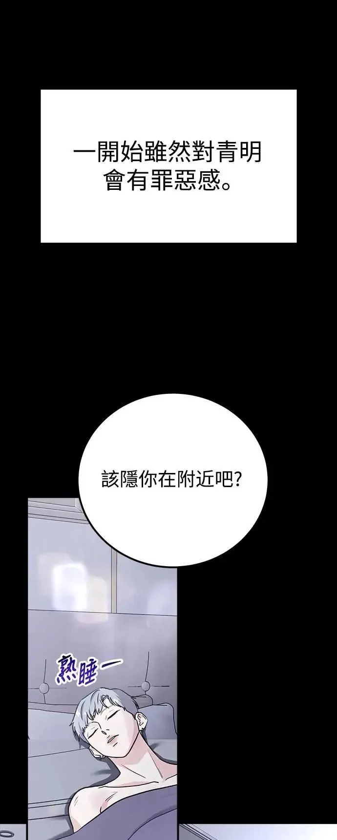 第72话 Stay with me(7) 第42页