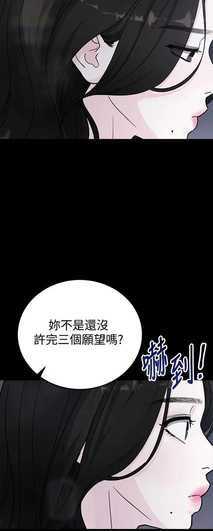 第72话 Stay with me(7) 第44页