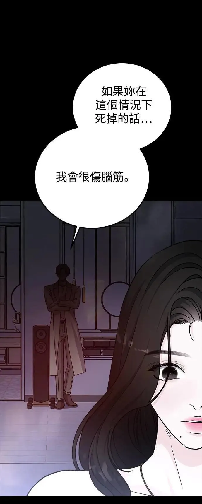 第72话 Stay with me(7) 第45页
