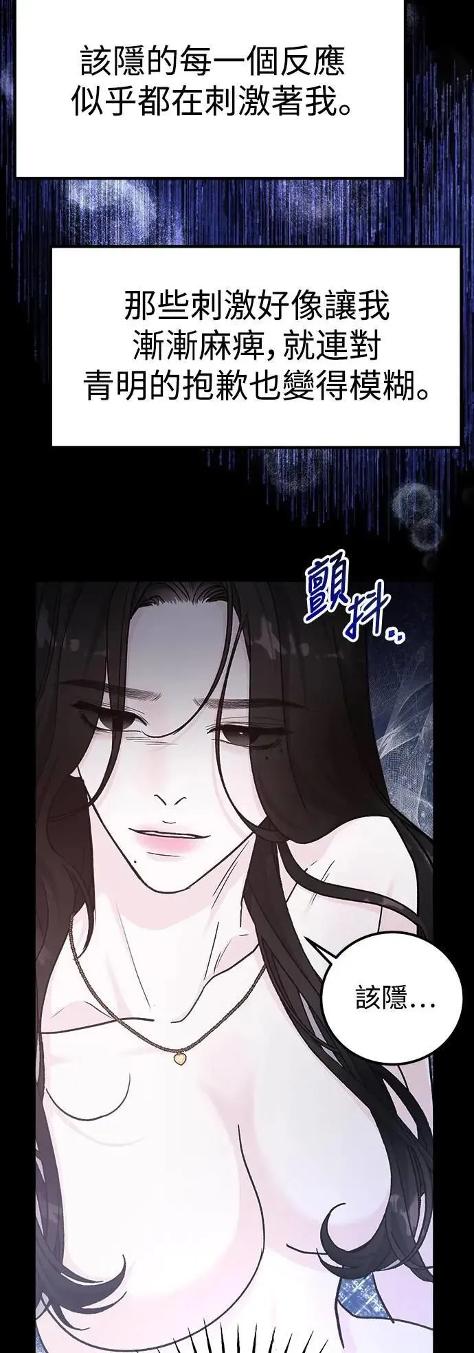 第72话 Stay with me(7) 第48页