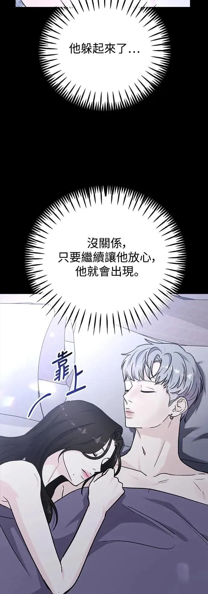 第72话 Stay with me(7) 第49页