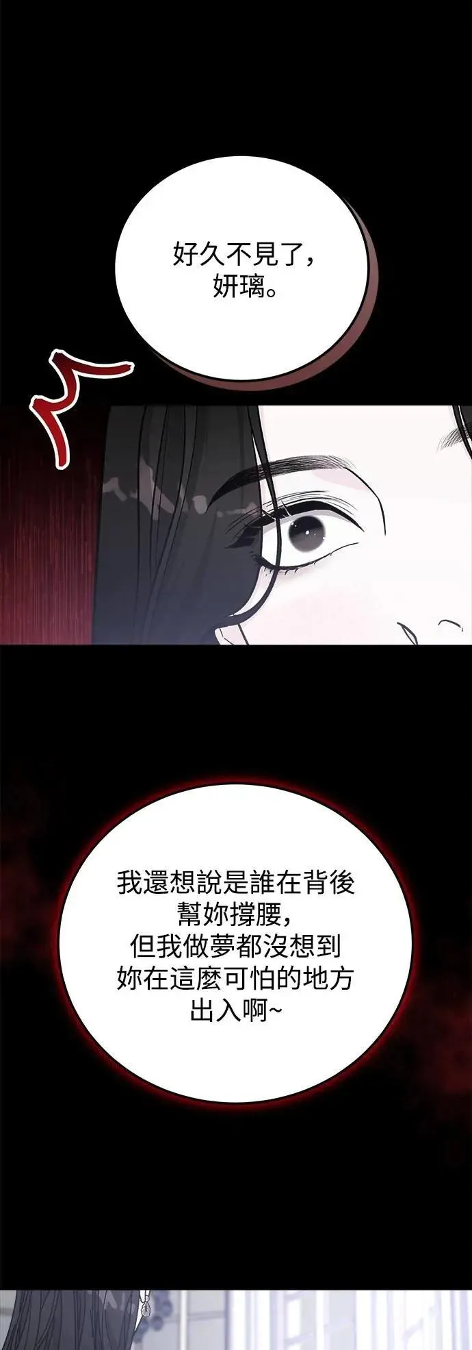 第72话 Stay with me(7) 第53页