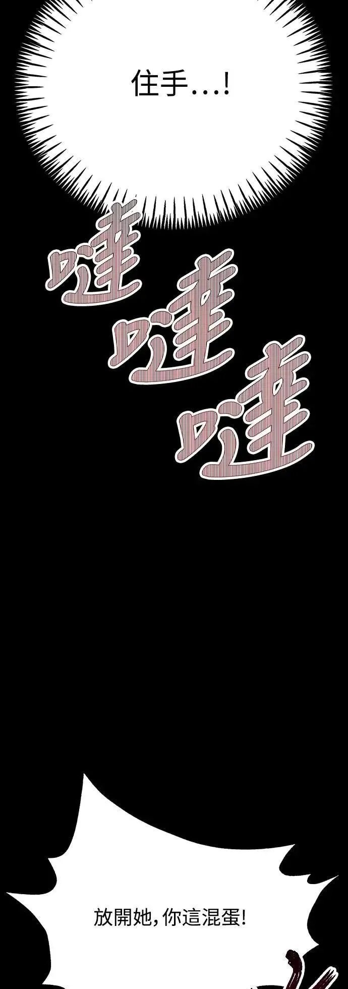 第72话 Stay with me(7) 第64页