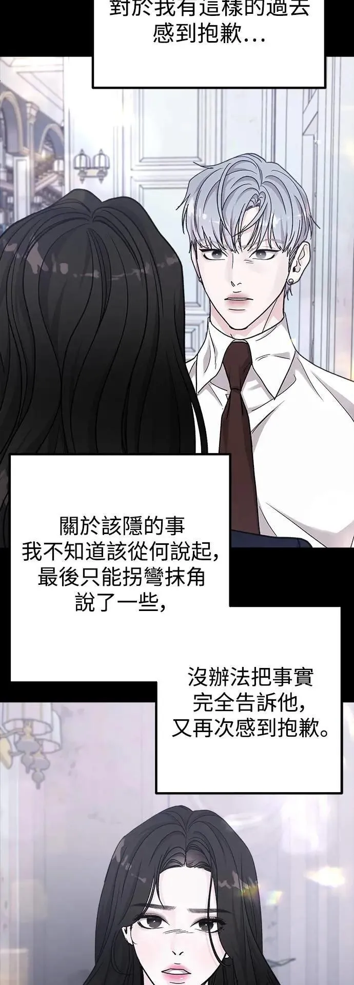 第72话 Stay with me(7) 第69页