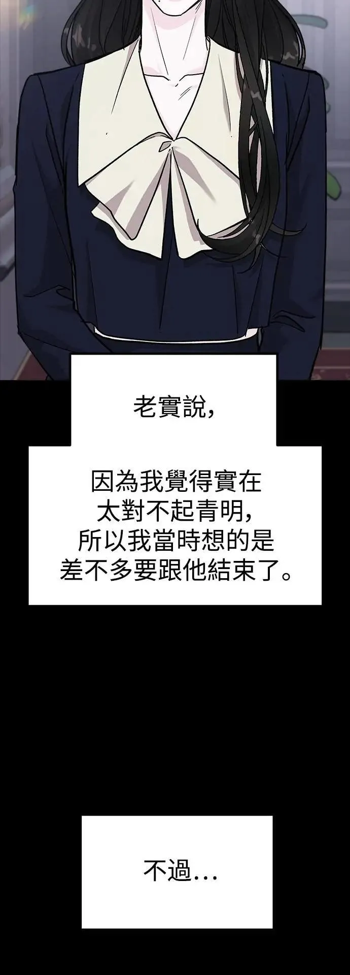 第72话 Stay with me(7) 第70页