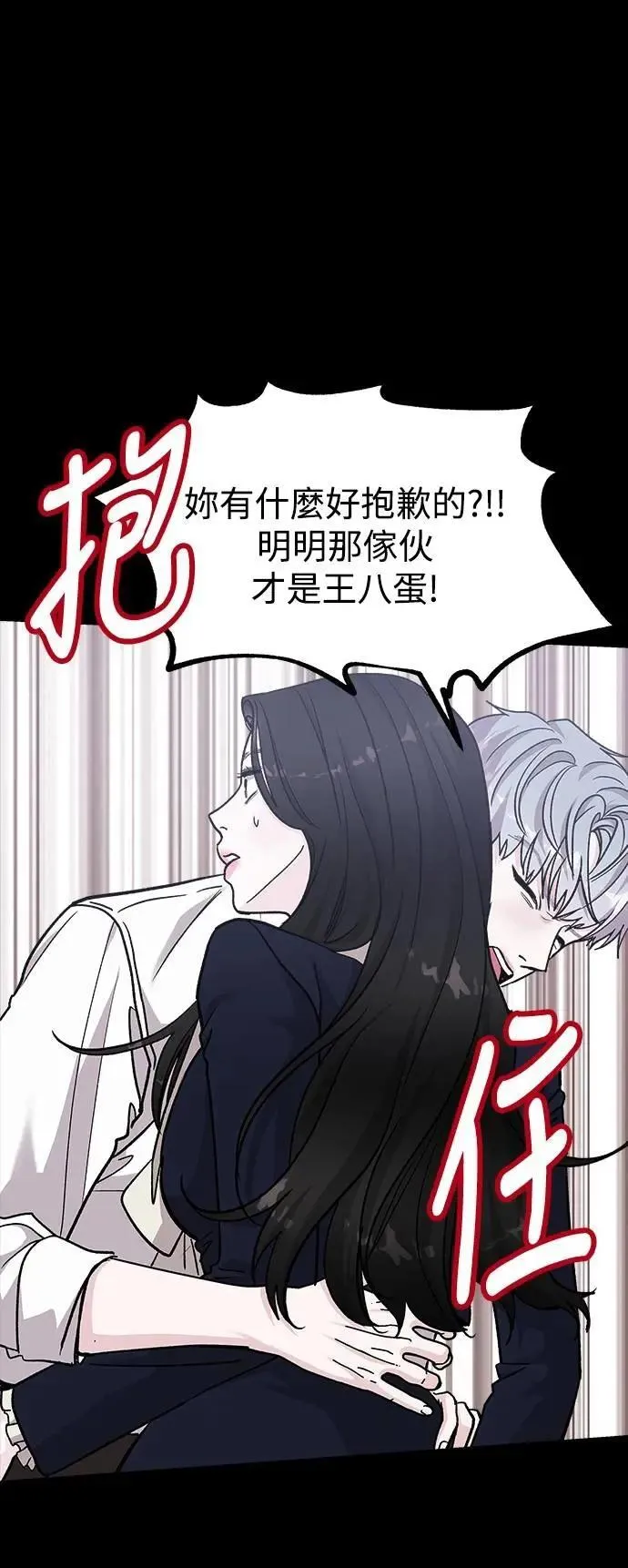第72话 Stay with me(7) 第71页