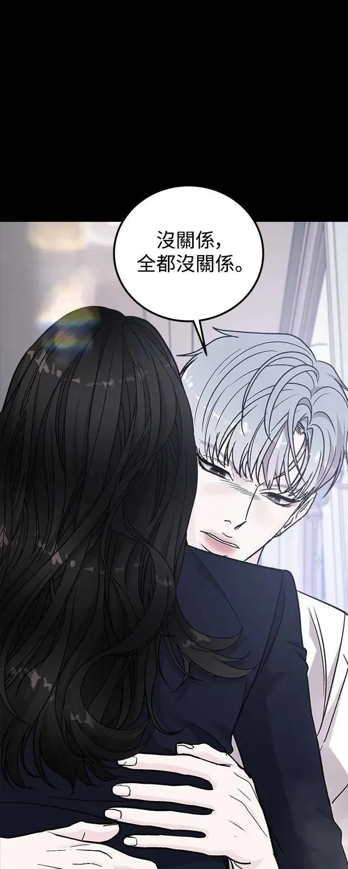 第72话 Stay with me(7) 第72页