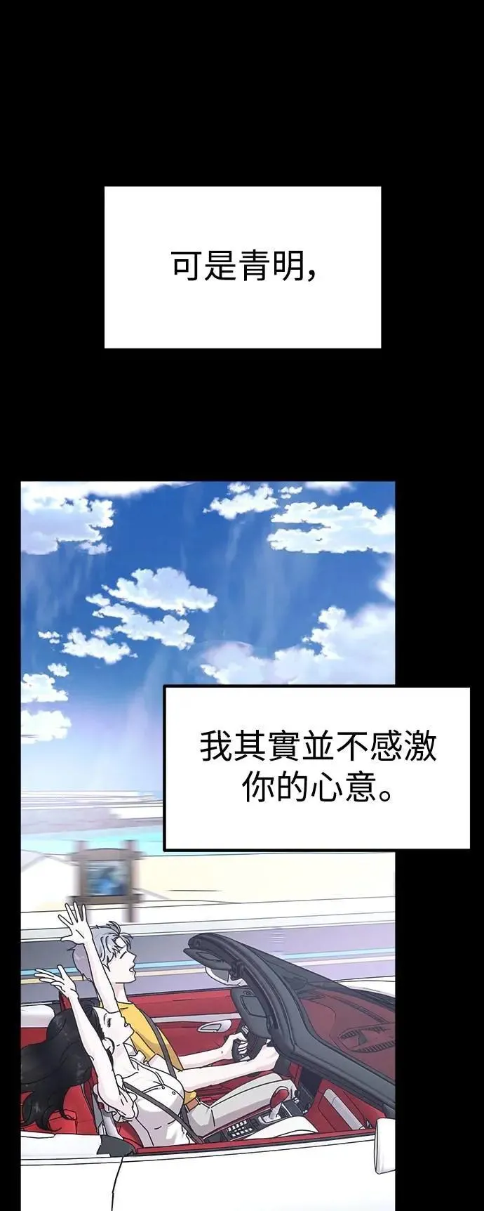 第72话 Stay with me(7) 第75页