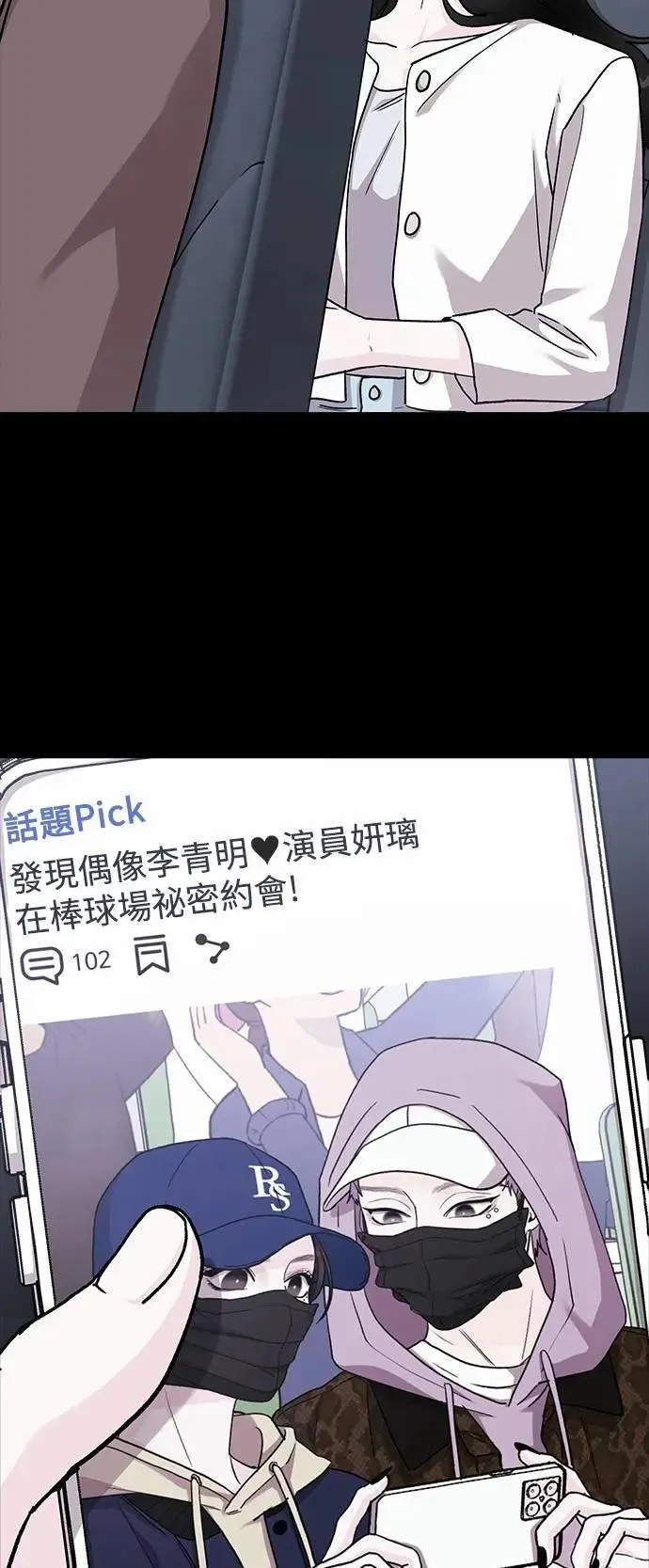第72话 Stay with me(7) 第79页