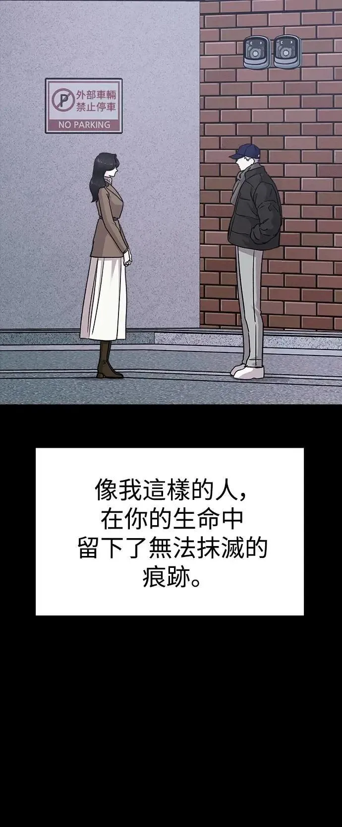 第72话 Stay with me(7) 第82页