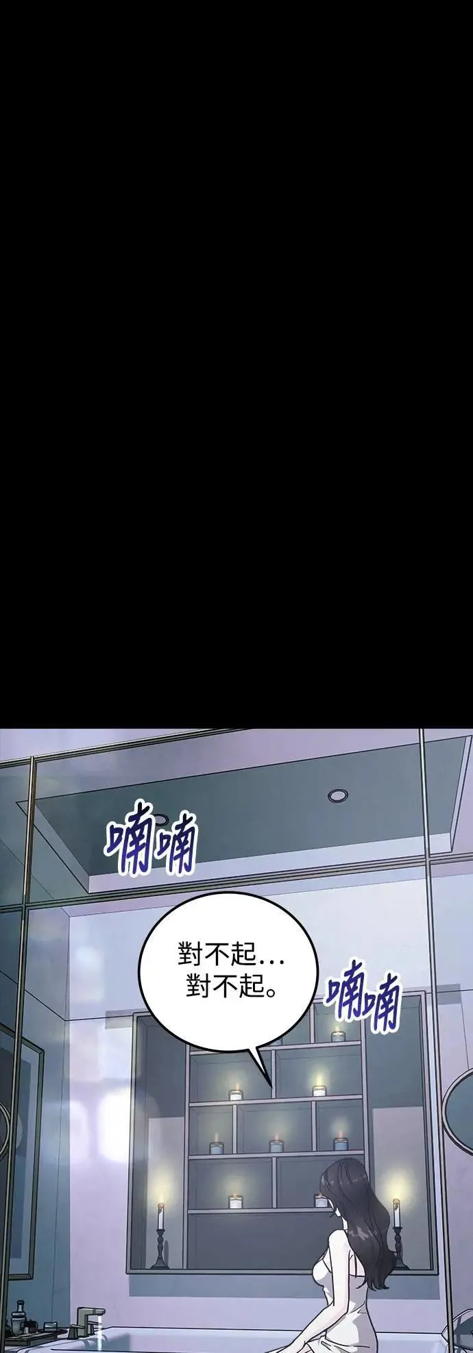 第72话 Stay with me(7) 第83页