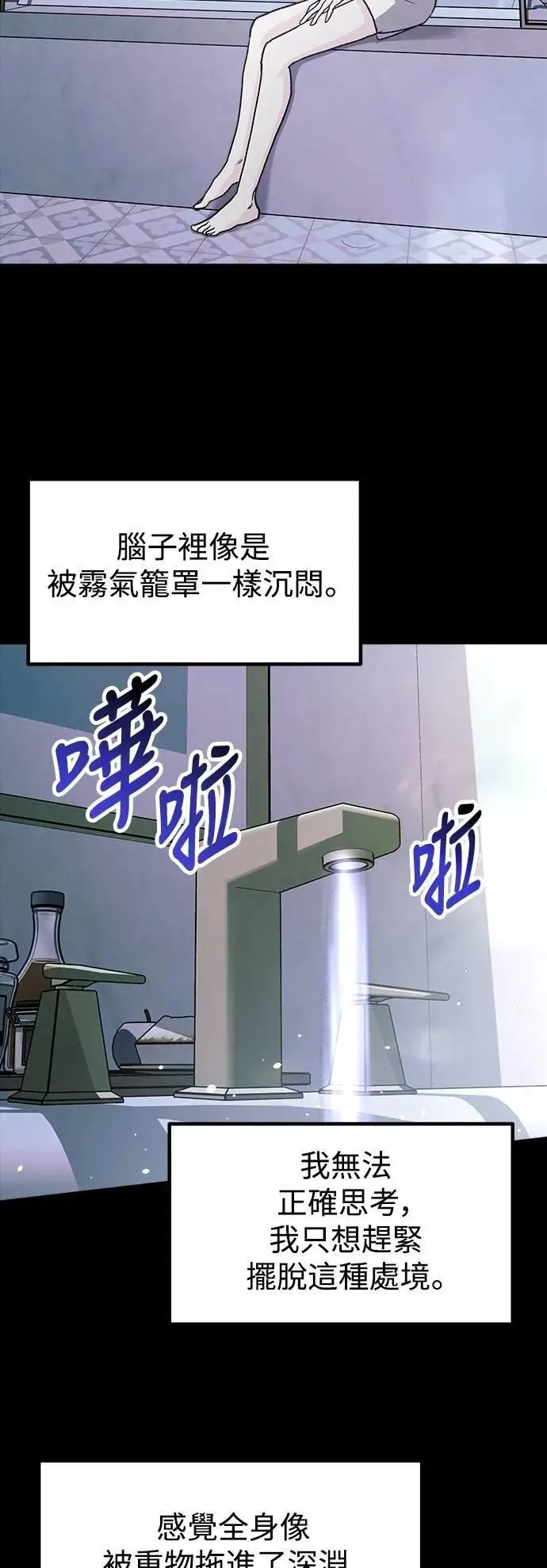 第72话 Stay with me(7) 第84页