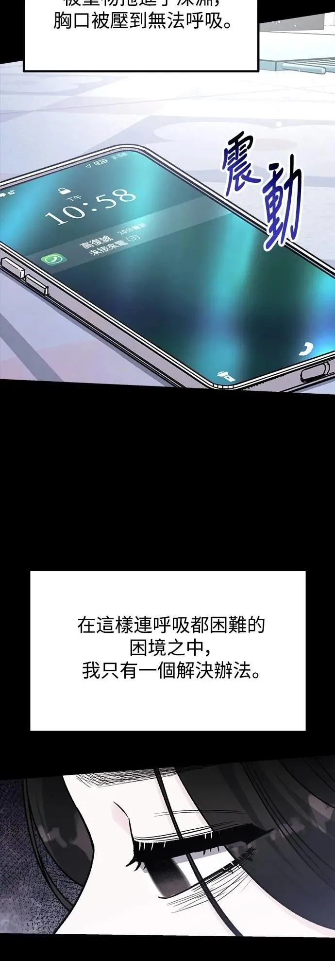 第72话 Stay with me(7) 第85页