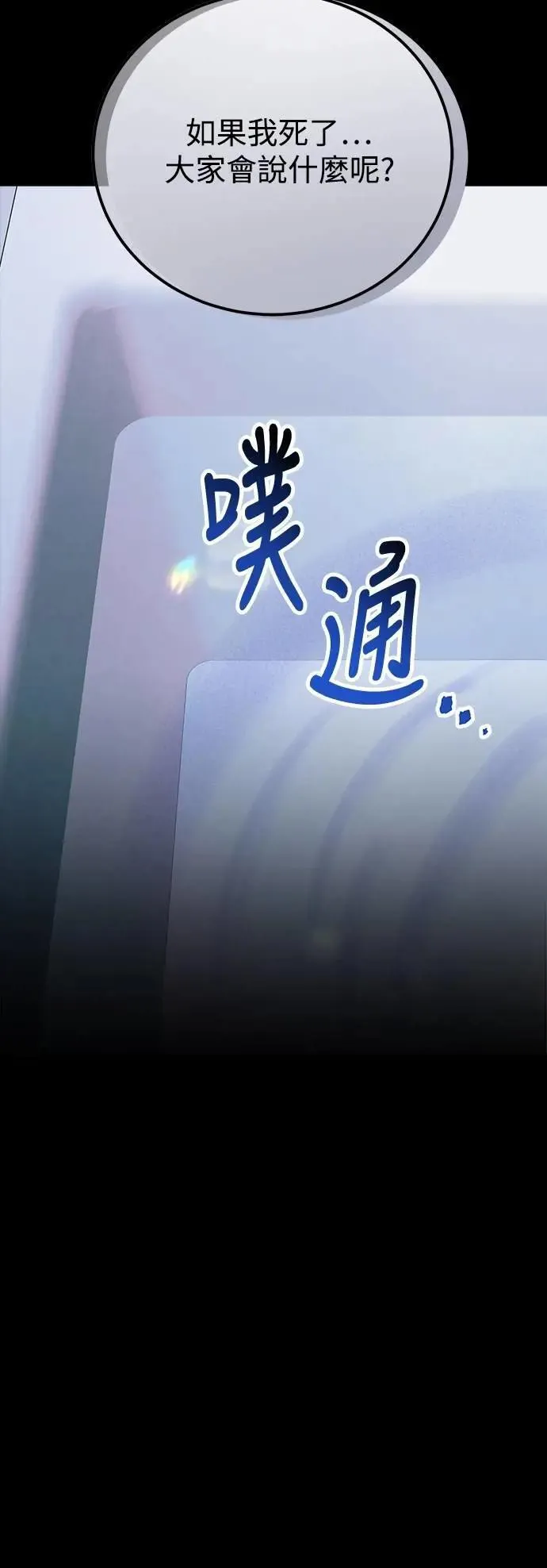 第72话 Stay with me(7) 第87页