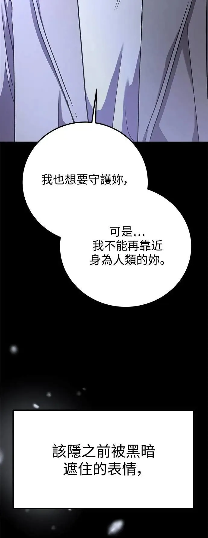第74话 Stay with me(9) 第2页