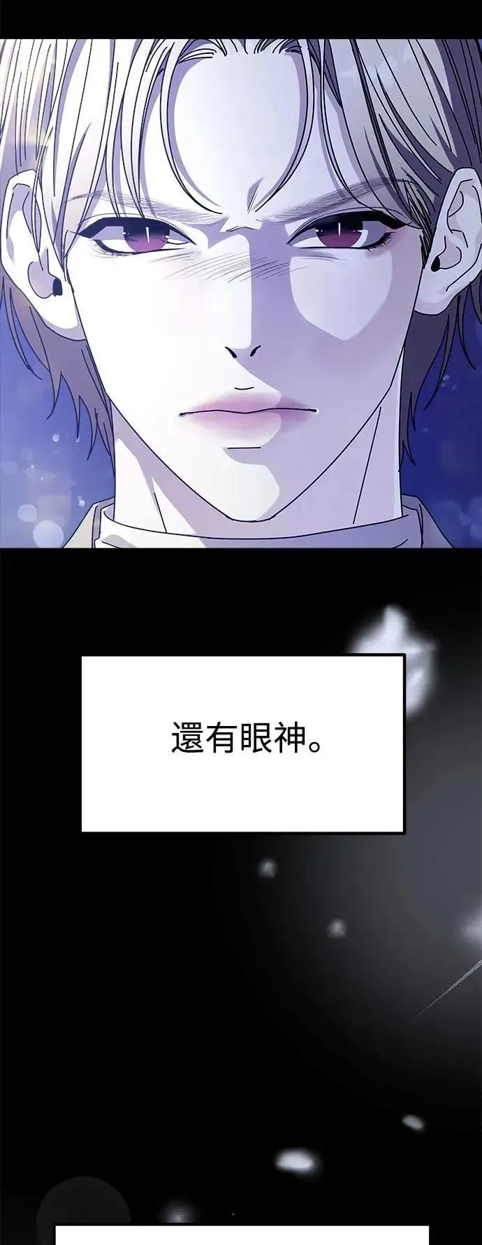 第74话 Stay with me(9) 第3页