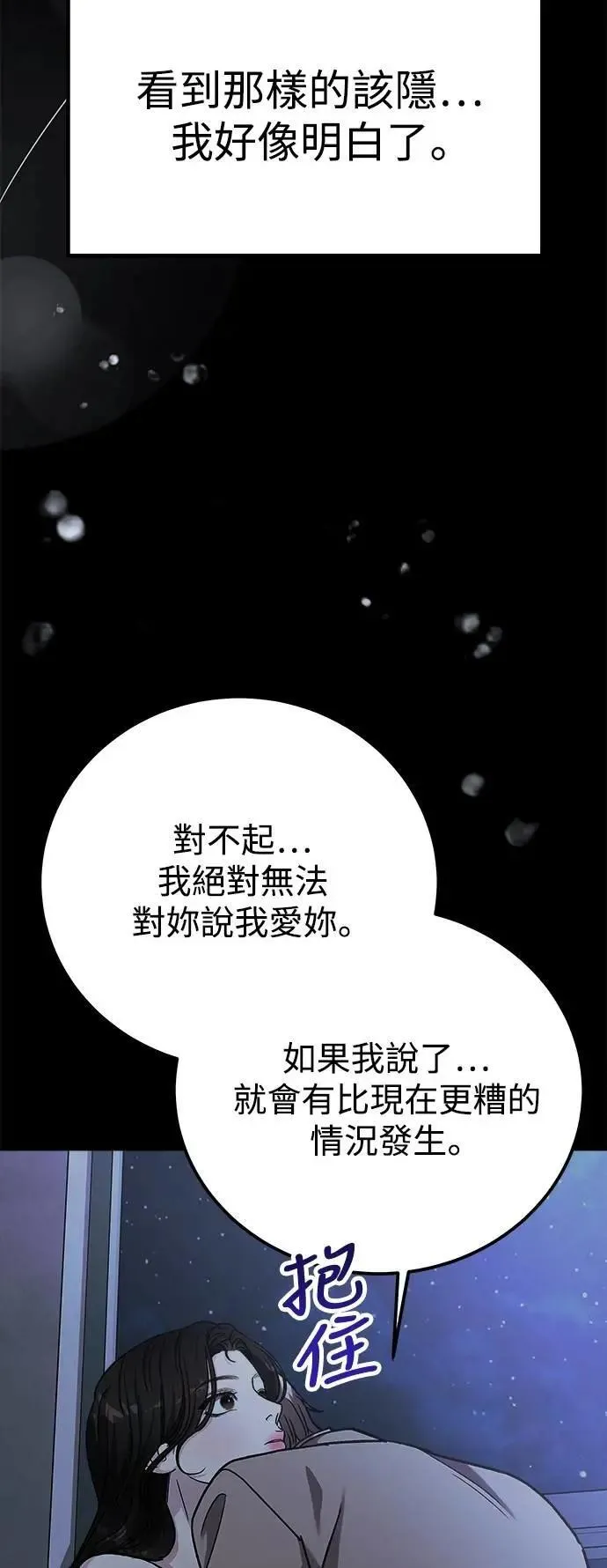 第74话 Stay with me(9) 第4页