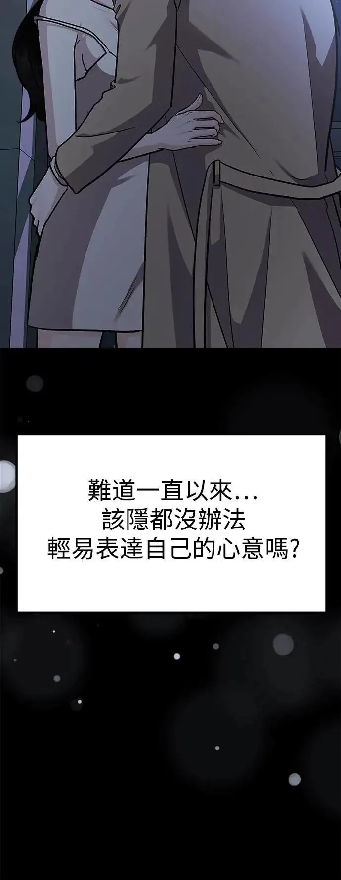 第74话 Stay with me(9) 第5页