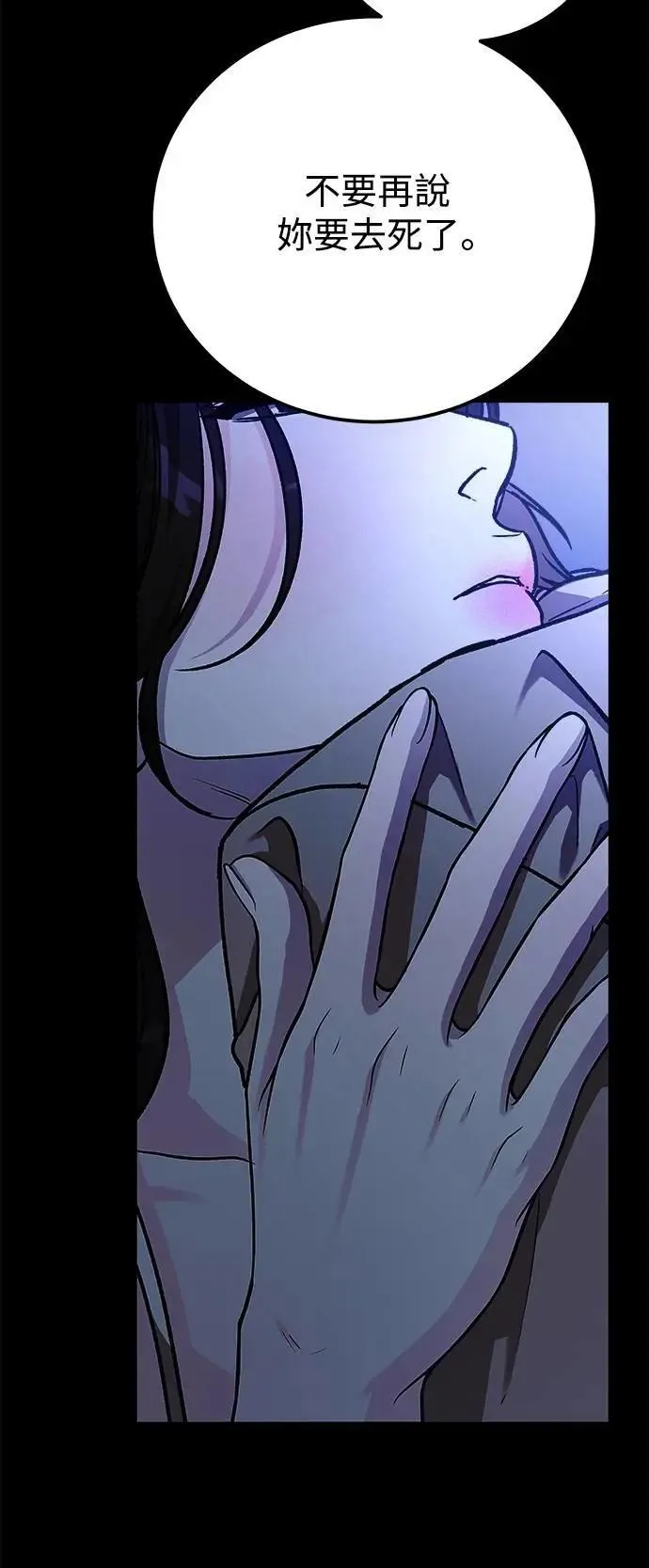 第74话 Stay with me(9) 第7页