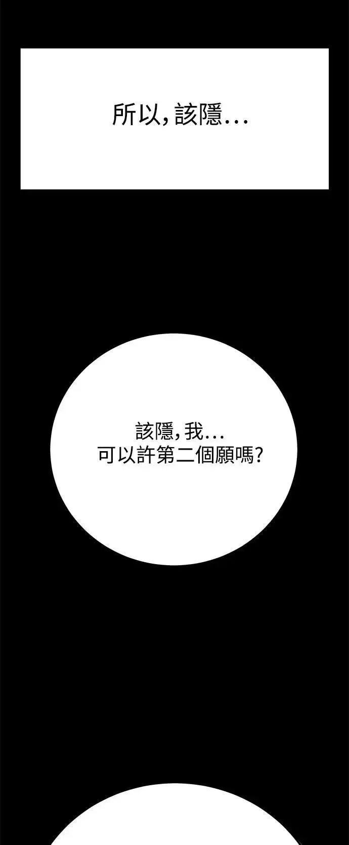 第74话 Stay with me(9) 第8页