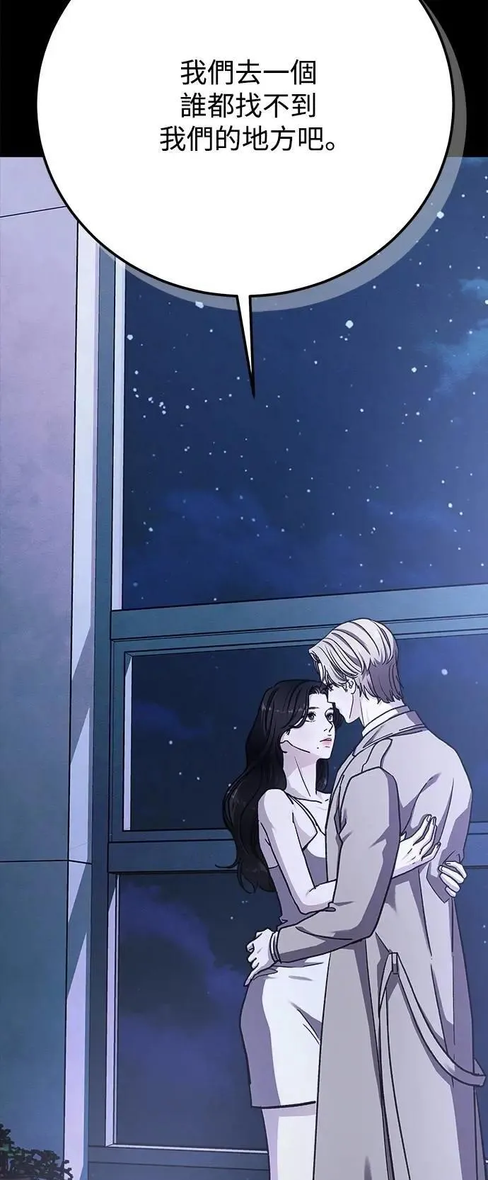 第74话 Stay with me(9) 第9页