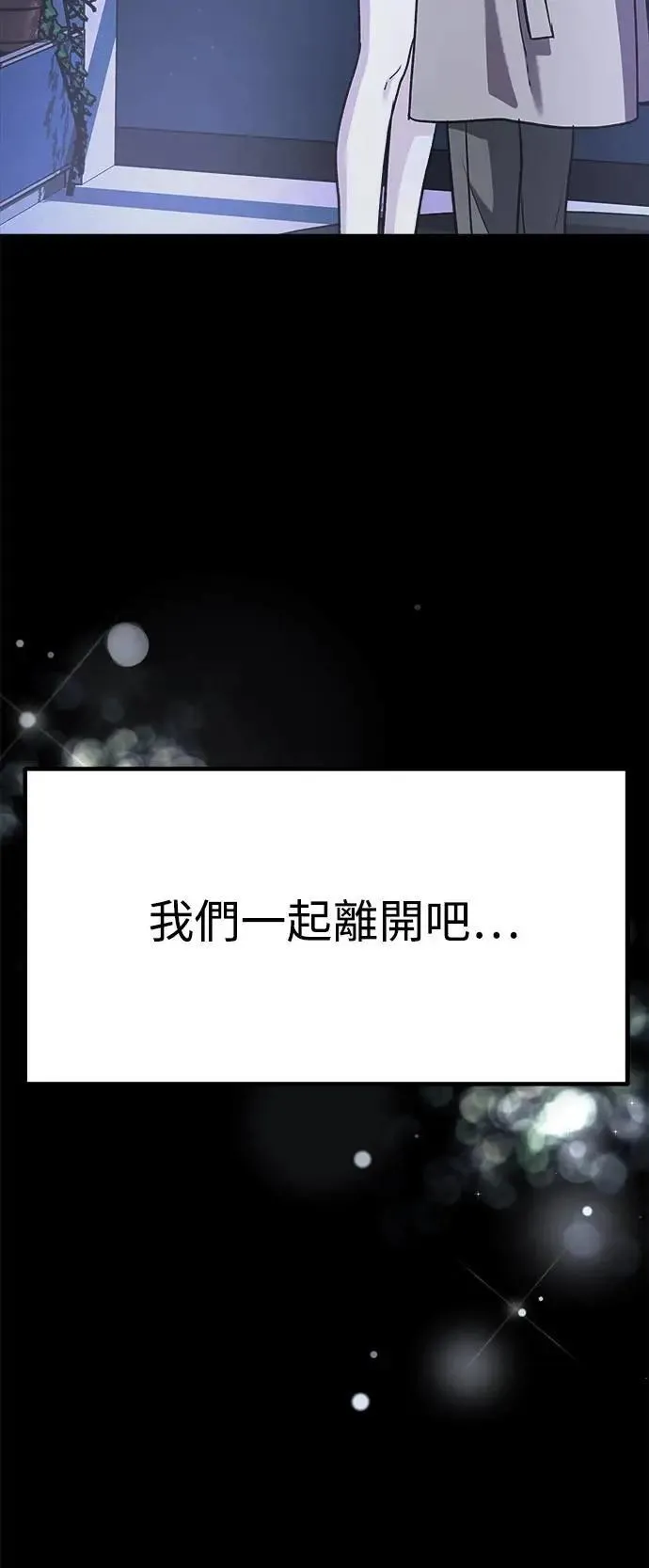 第74话 Stay with me(9) 第10页