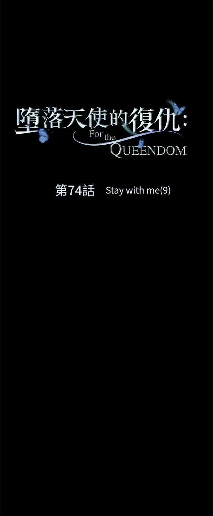 第74话 Stay with me(9) 第11页