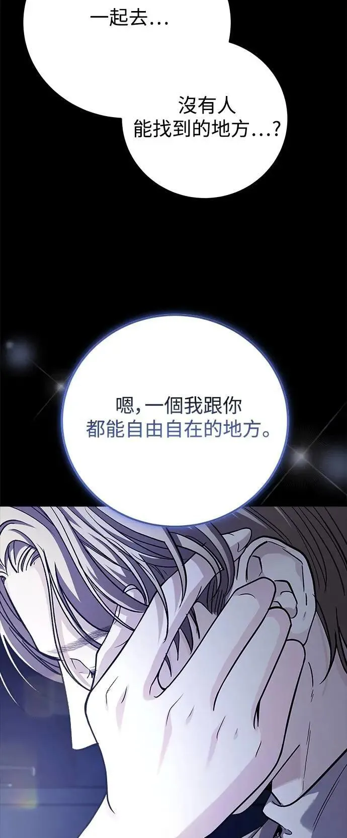 第74话 Stay with me(9) 第14页