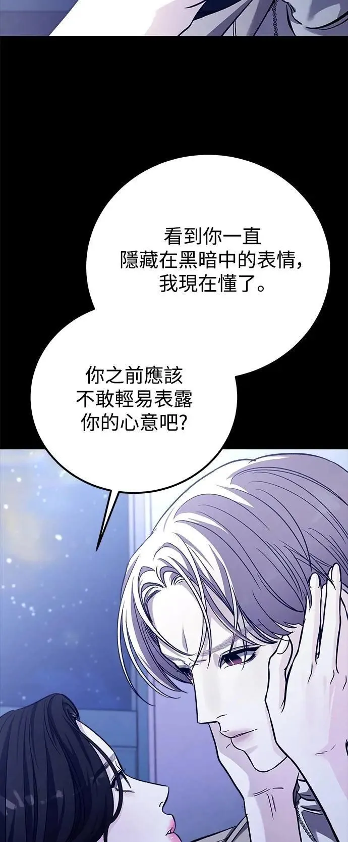 第74话 Stay with me(9) 第15页