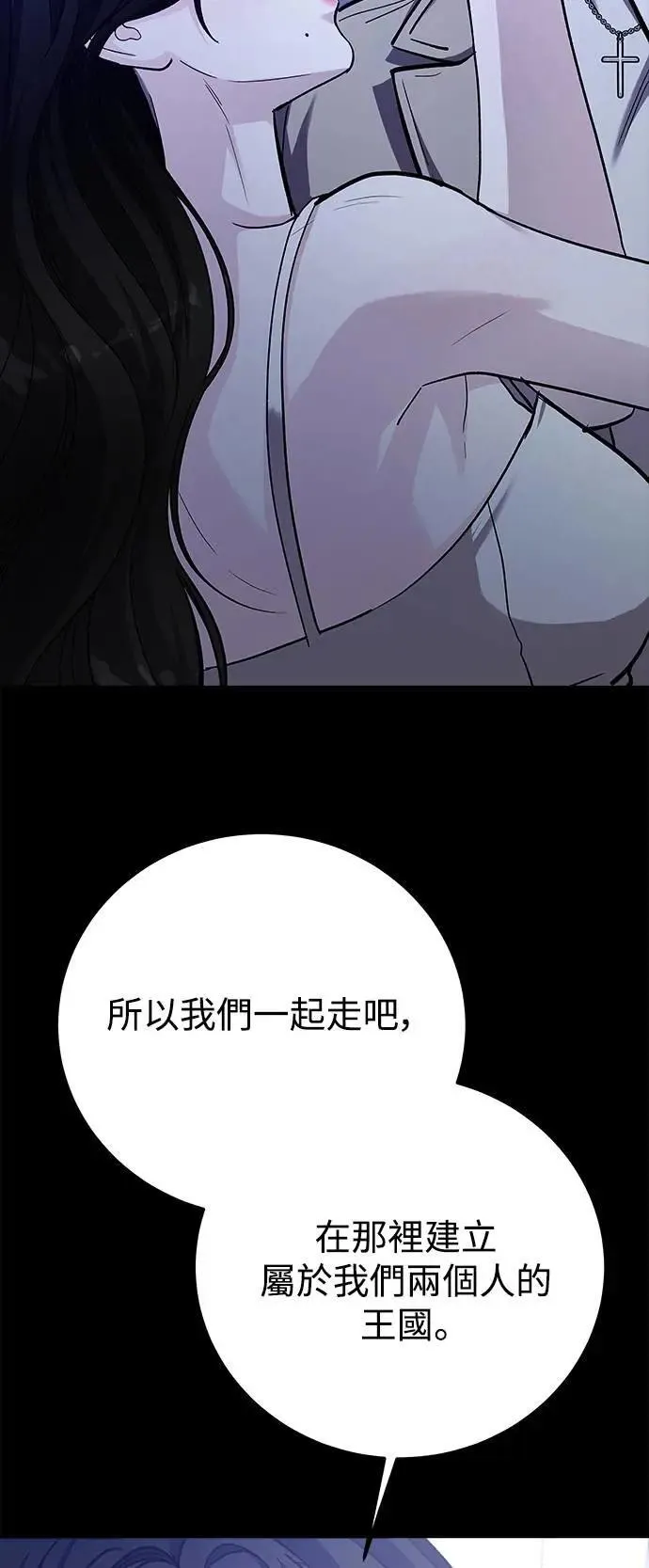 第74话 Stay with me(9) 第16页